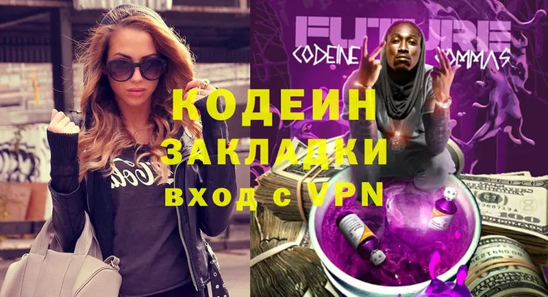 Кодеин Purple Drank  Красавино 